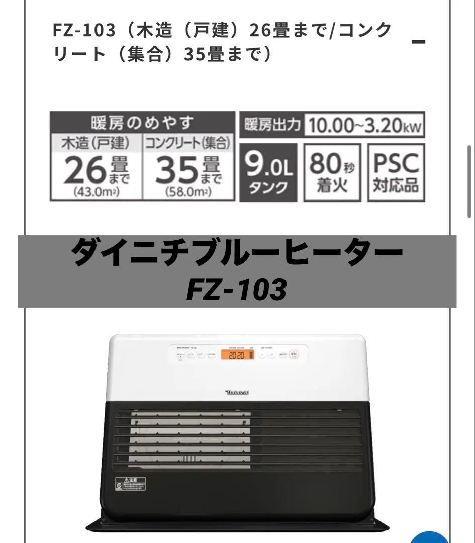 ダイニチ ブルーヒーター FZ-103 (ホワイト×ブラック) FZ SERIES | 家庭用石油ファンヒーター | 製品紹介 | ダイニチ工業株式