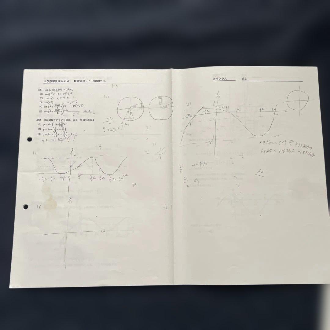 2021年度 鉄緑会 中3 数学 夏期講習 内部Aテキストと授業プリント