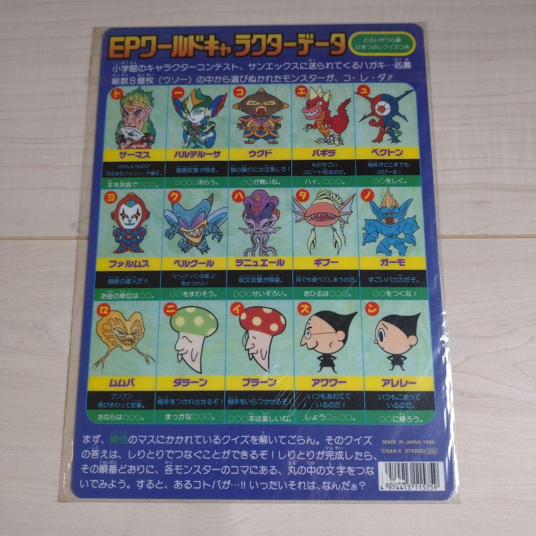 レア エスパークス 文房具 下敷き 2枚セット 昭和レトロ 当時品 廃盤
