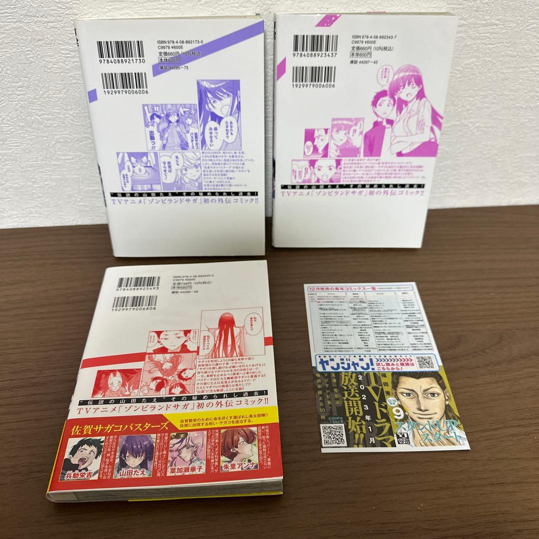 ゾンビランドサガ外伝 ザ・ファースト・ゾンビィ 1 ~ 3 3巻セット