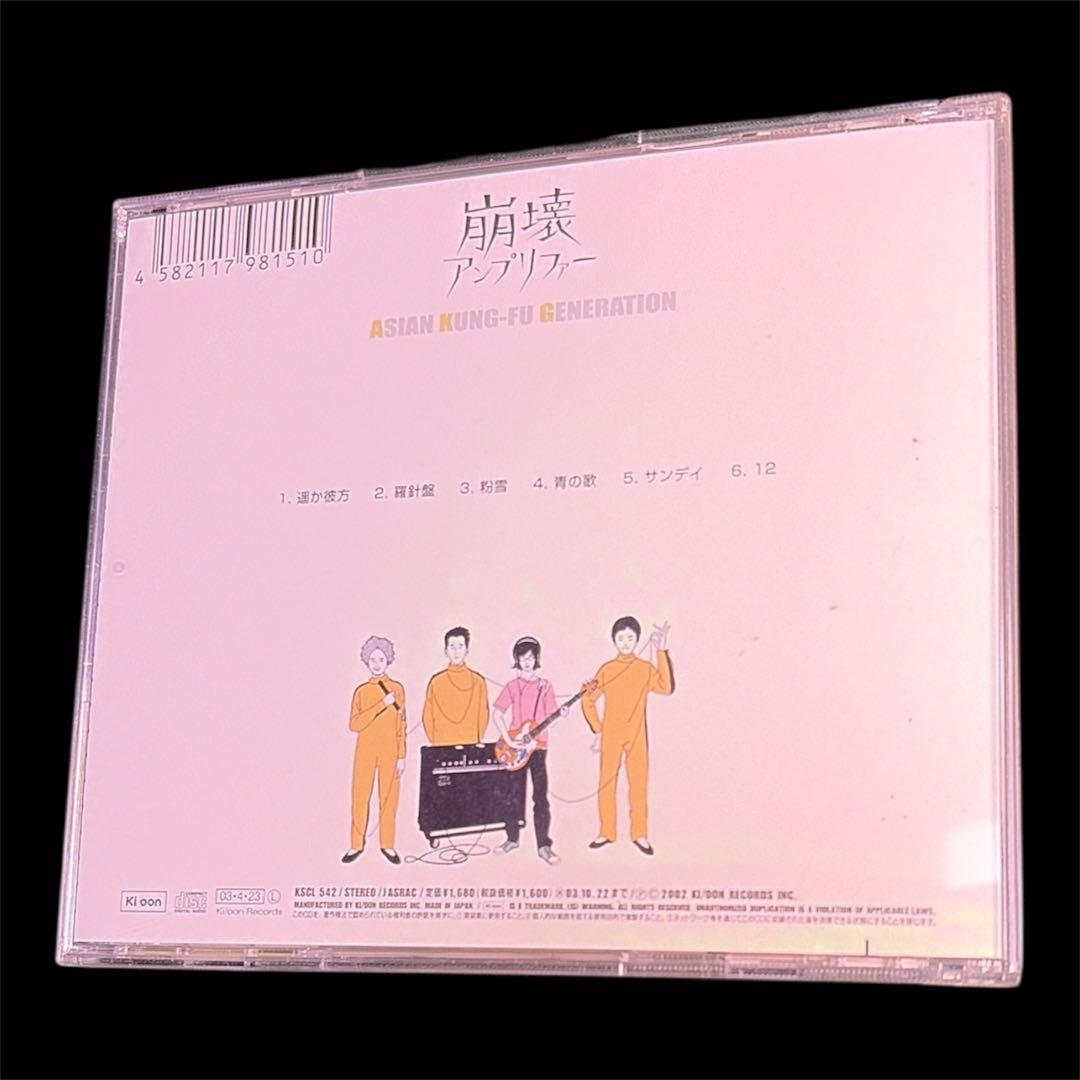 ASIAN KUNG-FU GENERATION 崩壊 アンプリファー CD - メルカリ