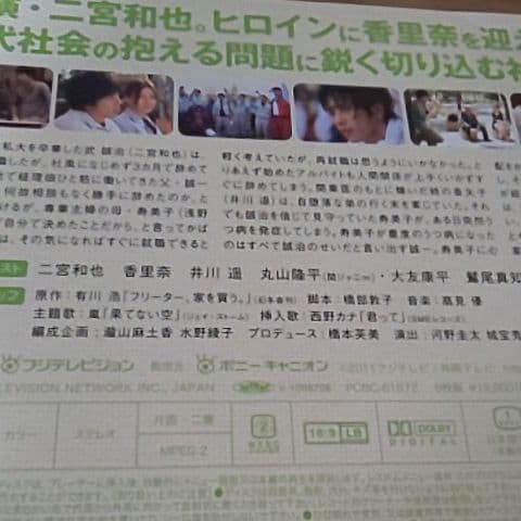 フリーター、家を買う。初回生産限定版DVD-BOX