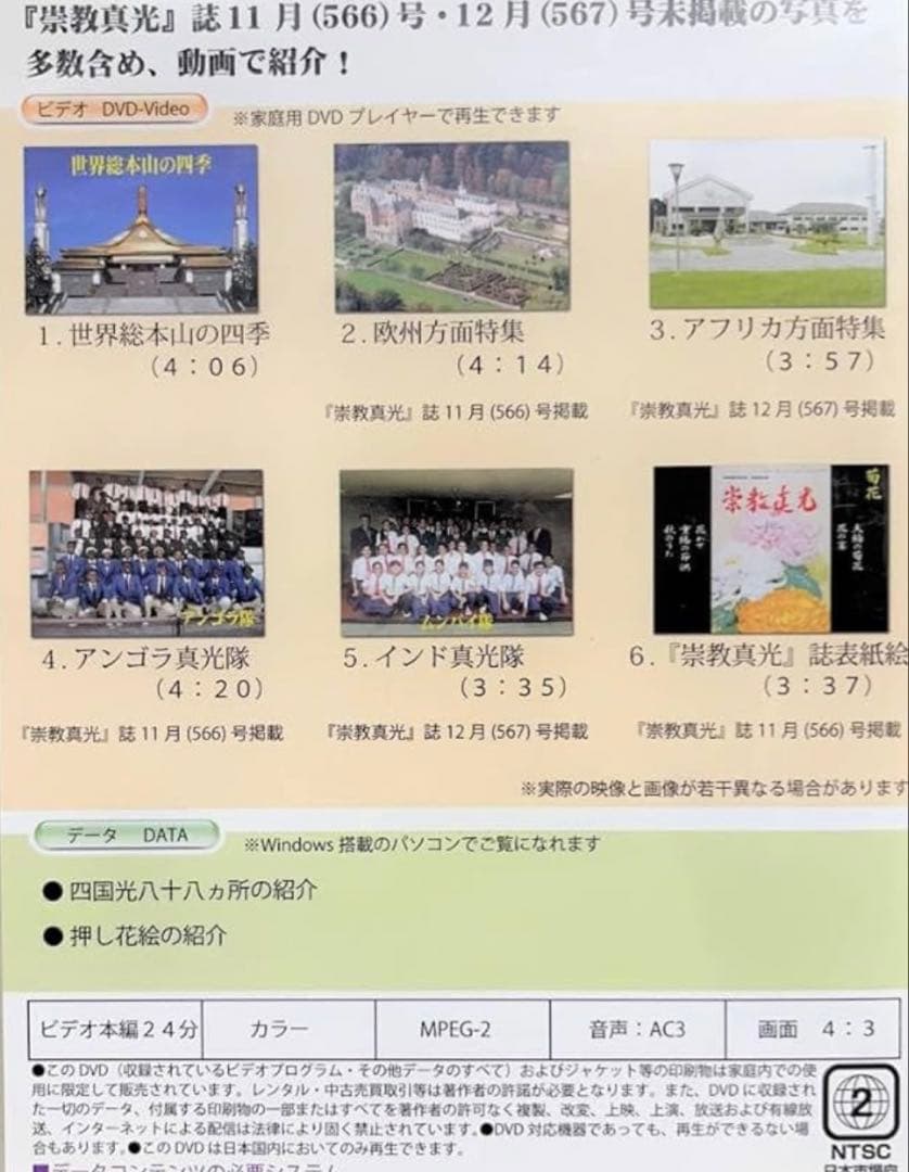 崇教真光　50周年　大祭記念号　dvd