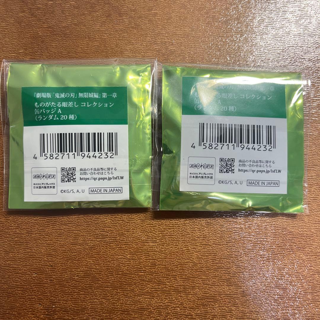 ものがたる眼差し 缶バッジ 冨岡義勇 竈門炭治郎 鬼滅の刃 - メルカリ