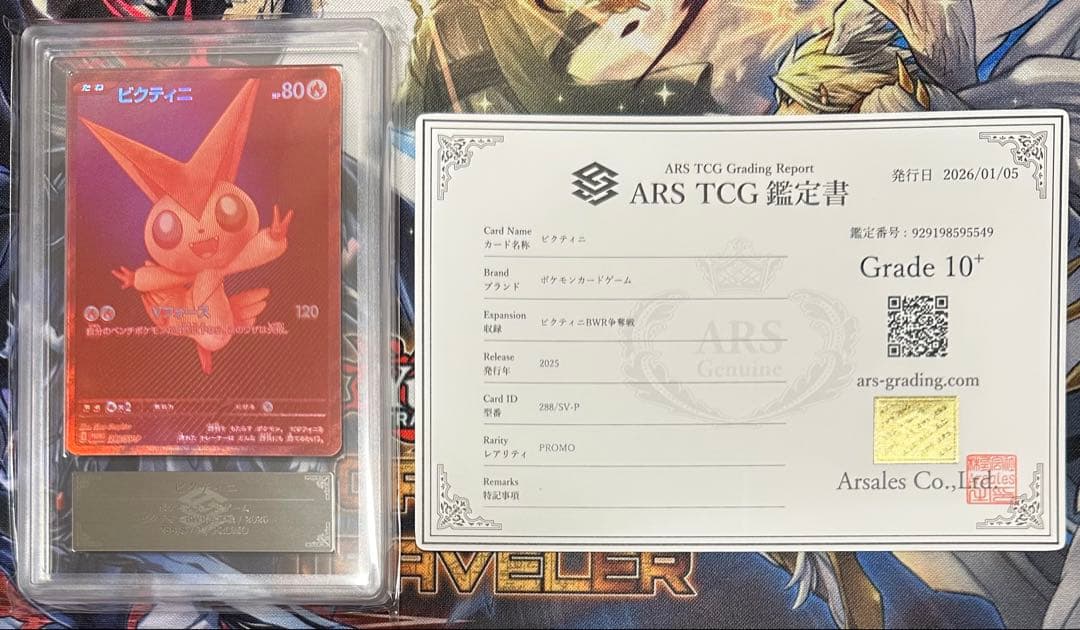 ARS10+】ビクティニ 288/SV-P 争奪戦 プロモ BWR - メルカリ