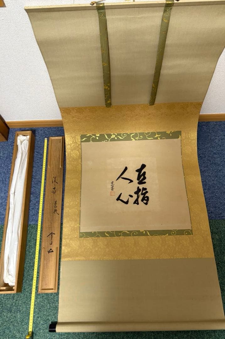鵬雲斎　掛軸　茶道 鵬雲斎 茶掛軸 自筆 書「今日是好日」合箱 茶道具 裏千家 第15代家元