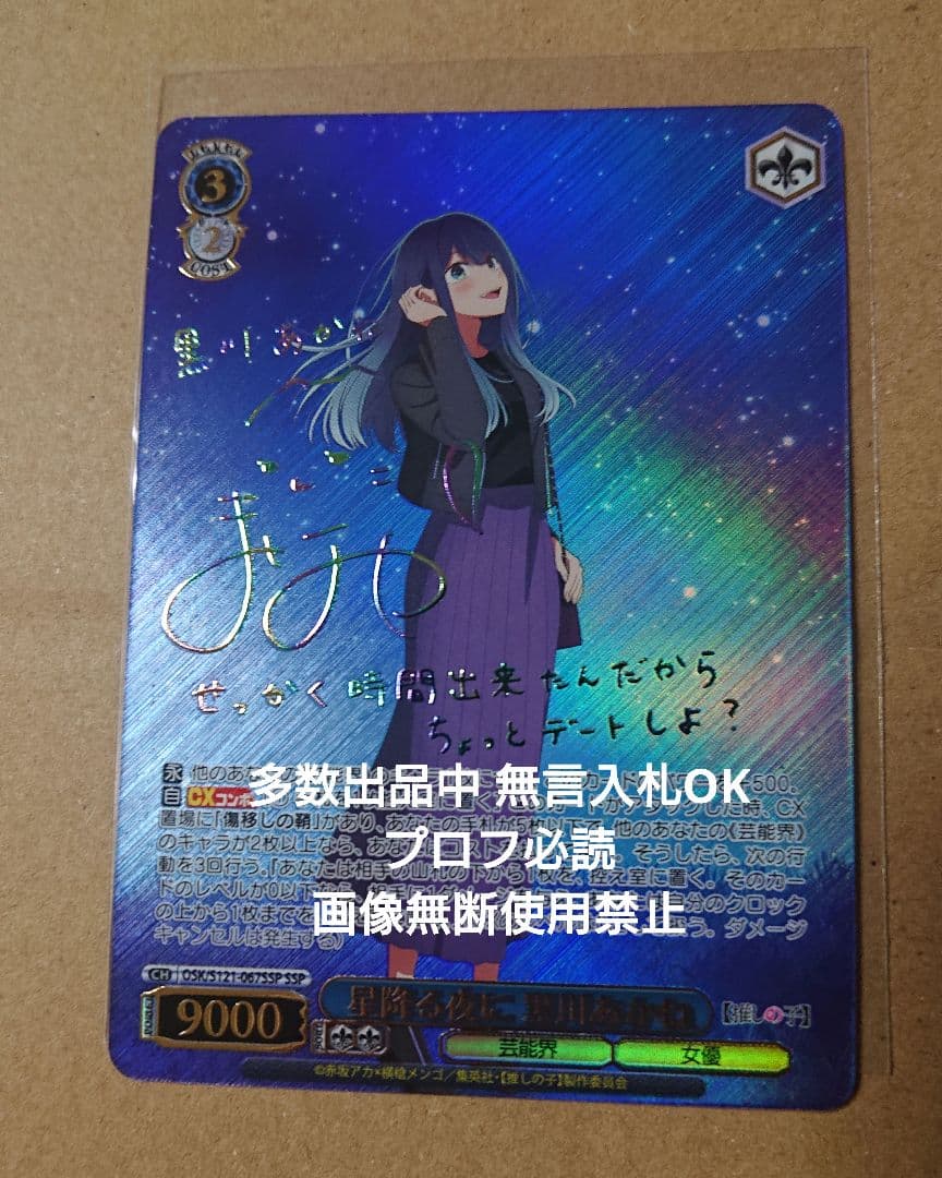 ヴァイス推しの子 vol.2 星降る夜に黒川あかねSSP サイン