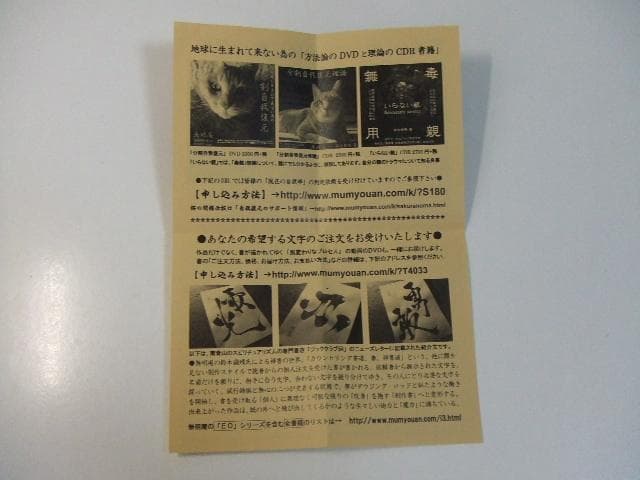 無明庵 CD-R EO ひきつりながら読む精神世界 間抜けな宇宙の支配者たち