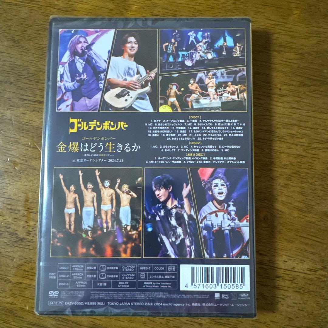 うーちゃん様専売金爆はどう生きるかDVD