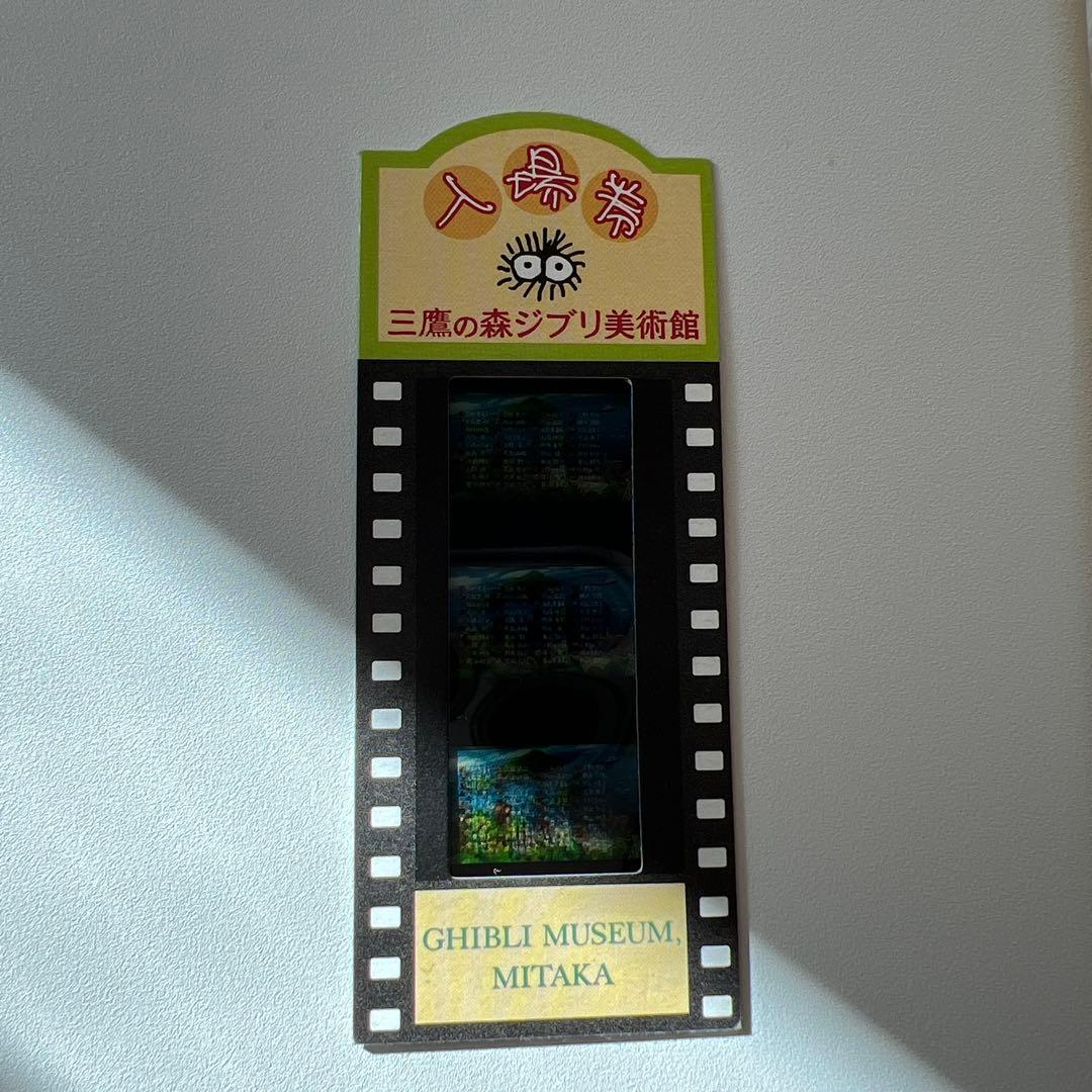 ジブリ美術館 フィルムチケット 入場券3枚セット レア柄 ポニョ ハウル