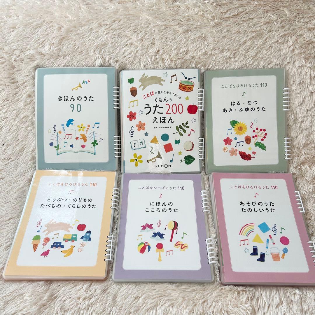 くもんのうた200 ラミネート リングファイル 知育玩具 くもん出版