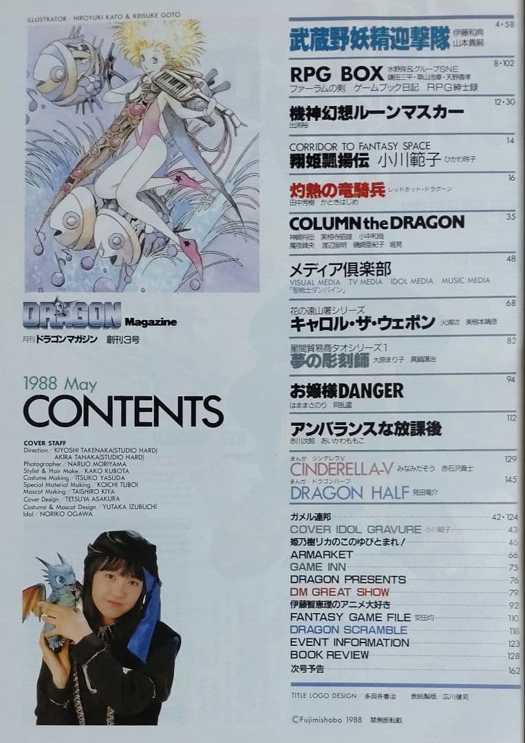 激レア・6冊セット】ドラゴンマガジン 創刊号～創刊3号セット＋3