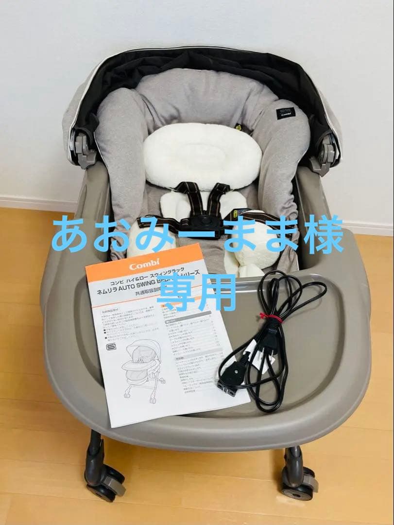 [専用］コンビ　ネムリラAUTO SWING BEDi EGシリーズ コンビ ネムリラ AUTO SWING BEDi EG 電動ハイローチェア レンタル