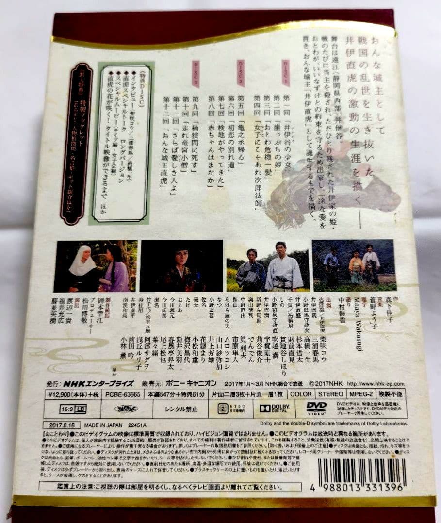 TVドラマDVD ＜不備有＞おんな城主 直虎 完全版 第壱集+第弐集