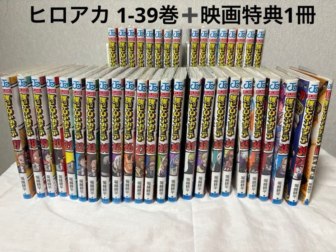 僕のヒーローアカデミア 単行本 1-39巻➕映画特典1冊 まとめ売り 僕のヒーローアカデミア 1 (ジャンプコミックス) | 堀越 耕平 |本