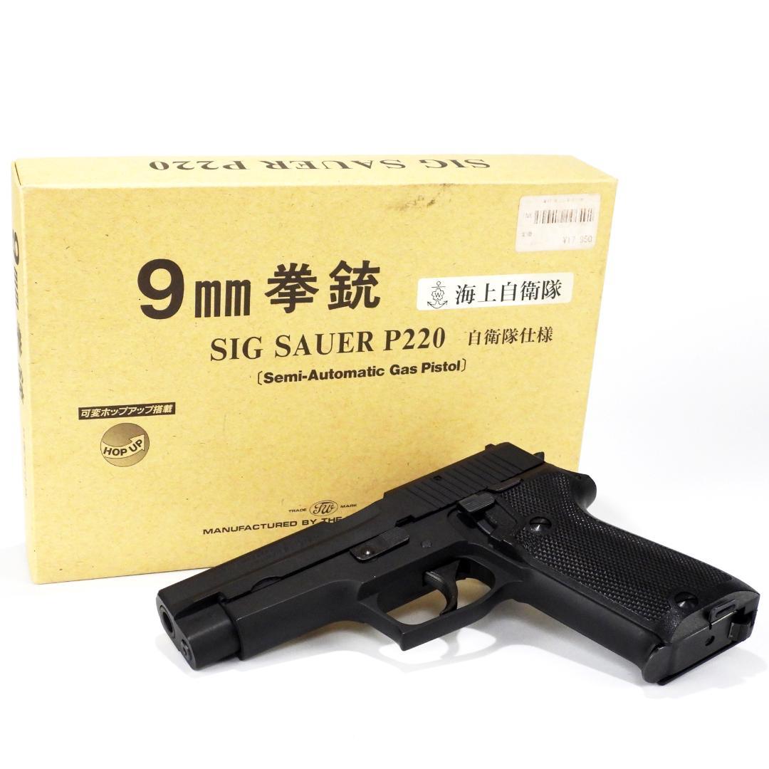 【専用】タナカ 9mm拳銃 SIG SAUER P220陸上自衛隊仕様 ガスガン SIG P220 IC 陸上自衛隊 ABS | TANAKA WORKS