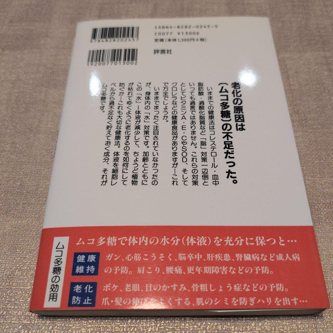 【激レア】スーパー特効食「ムコ多糖」の実力 : 飛んでけ!成人病、若さよ!