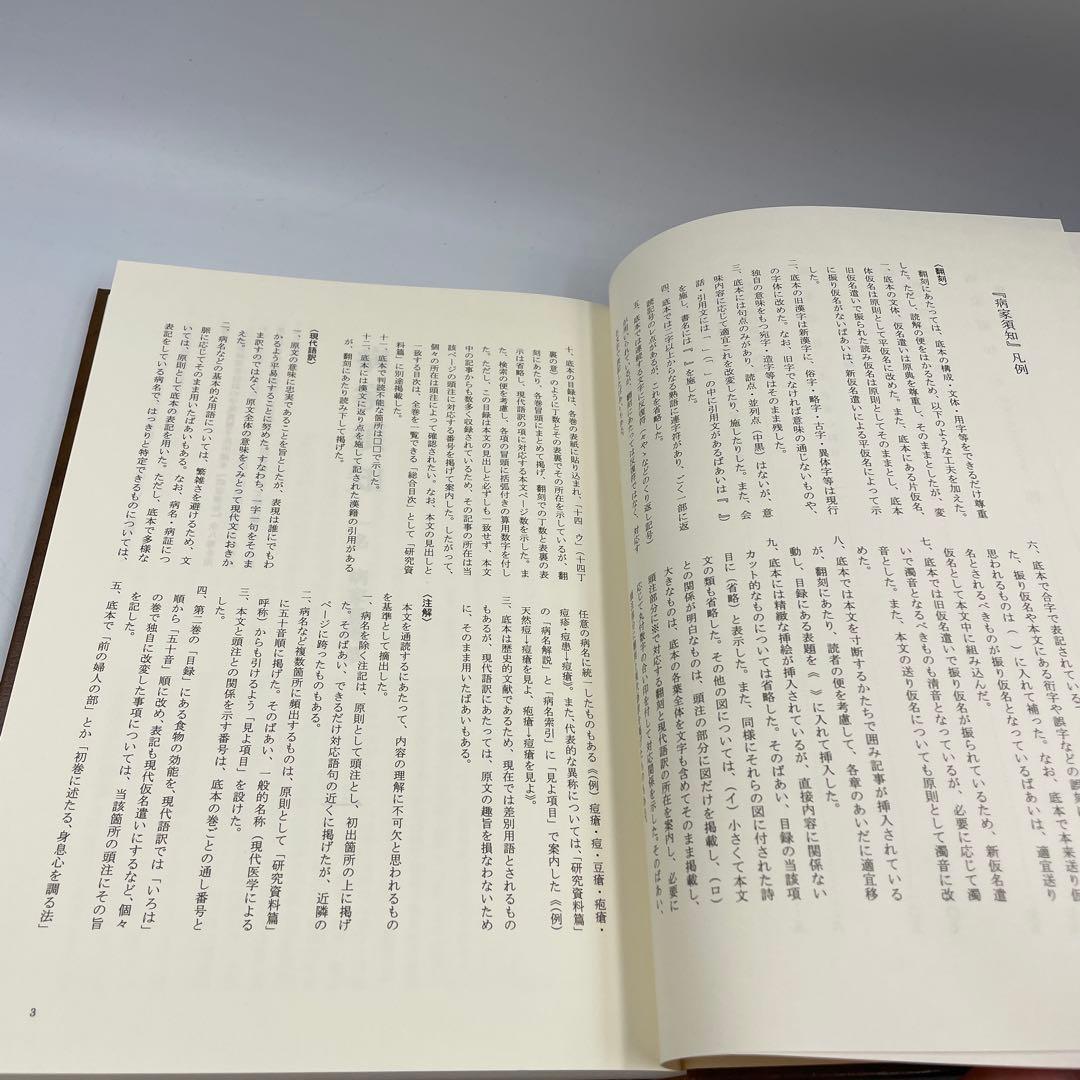 病家須知(全3巻)