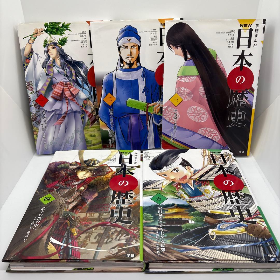 学研まんがNEW日本の歴史 全12巻＋別巻2冊 ＋他1冊 計15冊セット