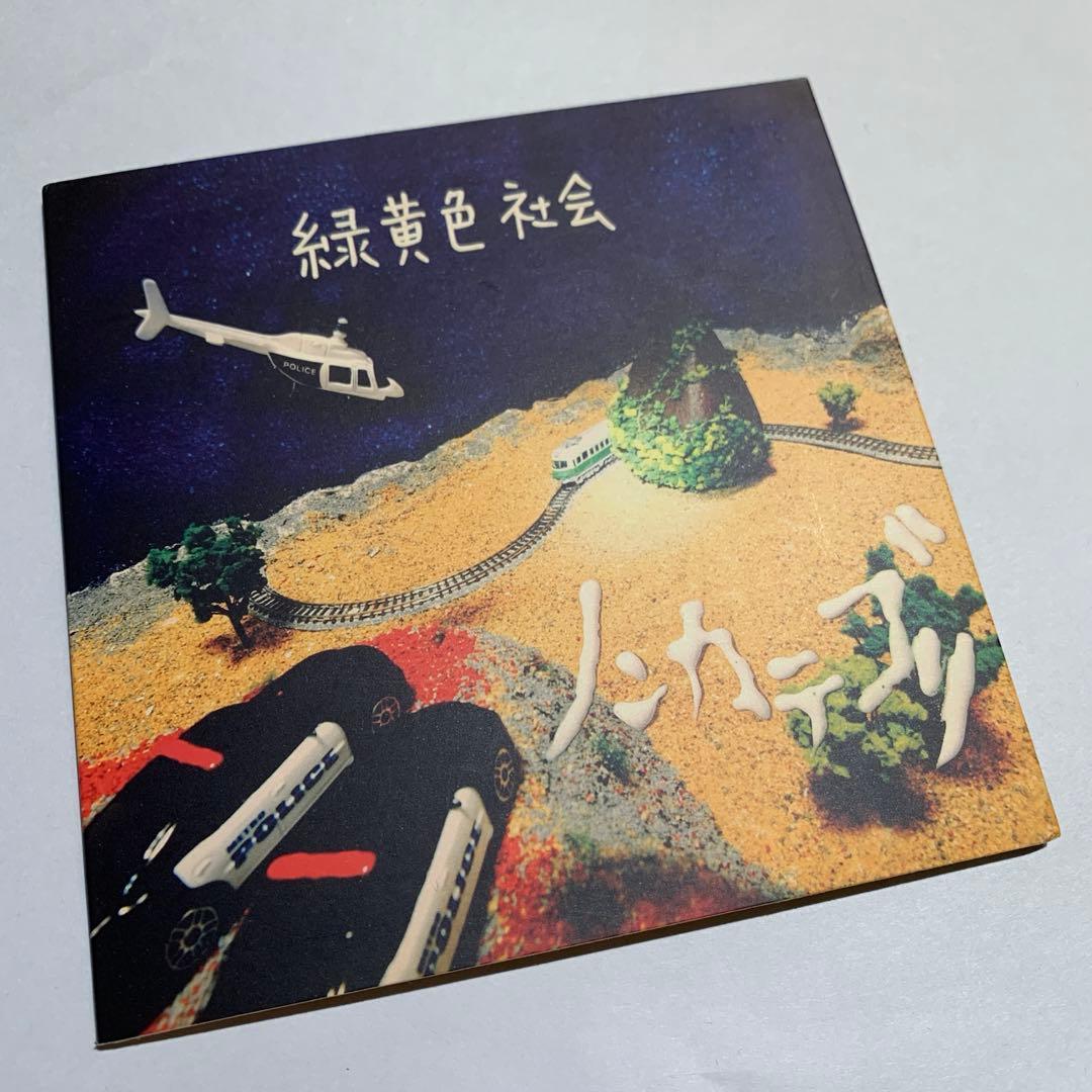 廃盤品 緑黄色社会 1stシングル ノンカテゴリ - メルカリ