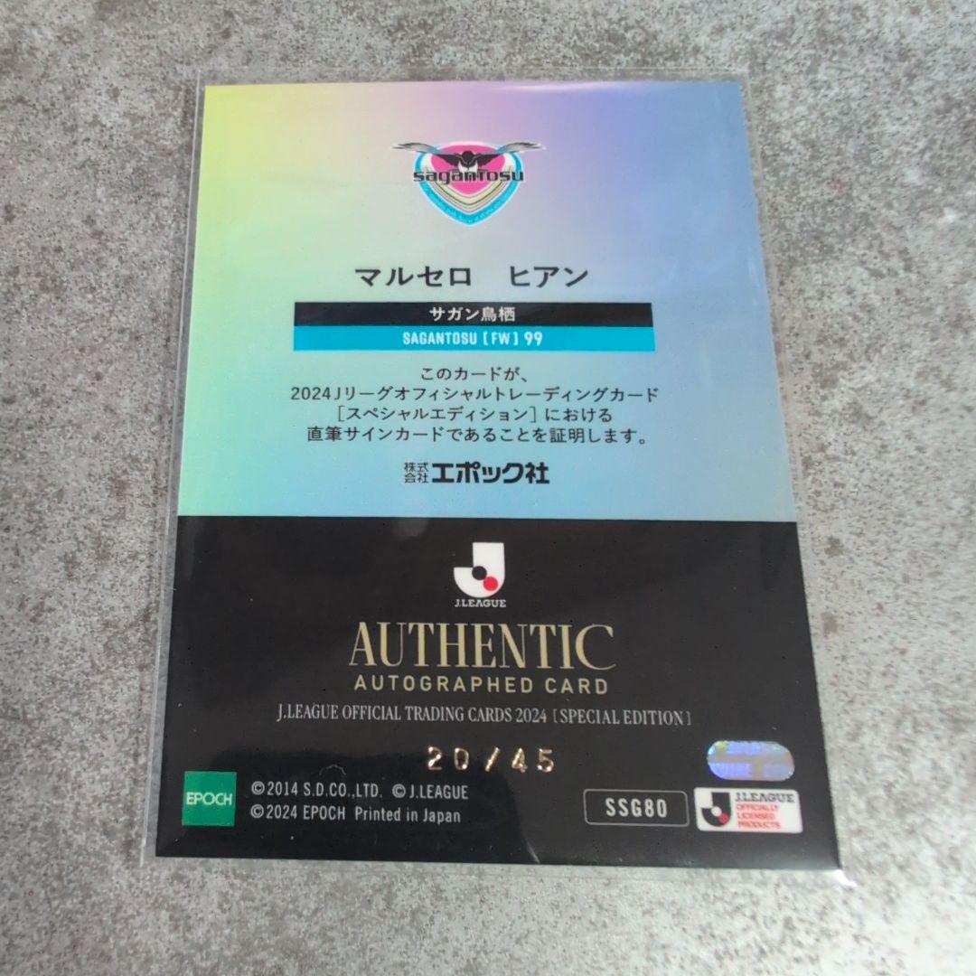 EPOCH Jリーグカード2024 マルセロ・ヒアン サインカード サガン鳥栖