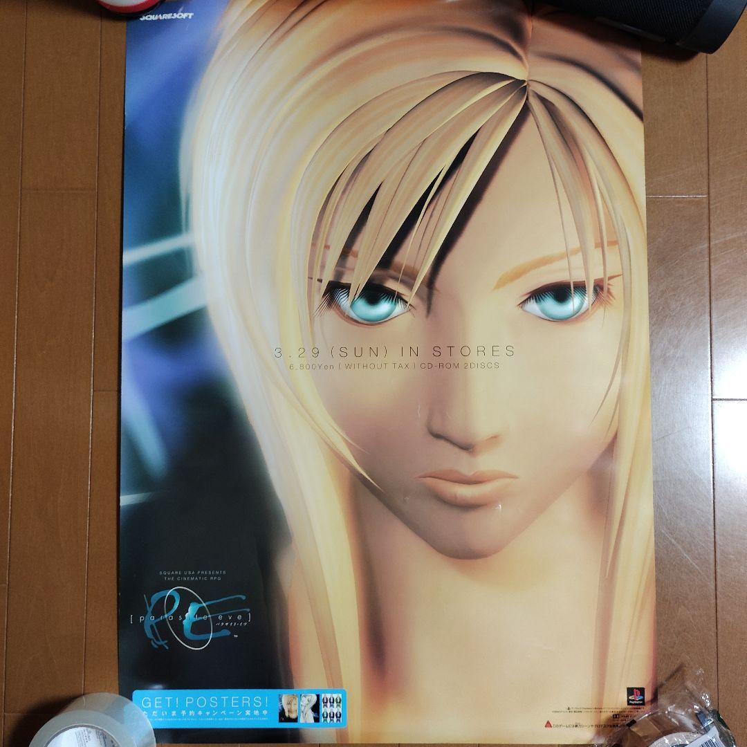 希少】PS版 パラサイト・イヴ PARASITE EVE ポスター5枚セット - メルカリ