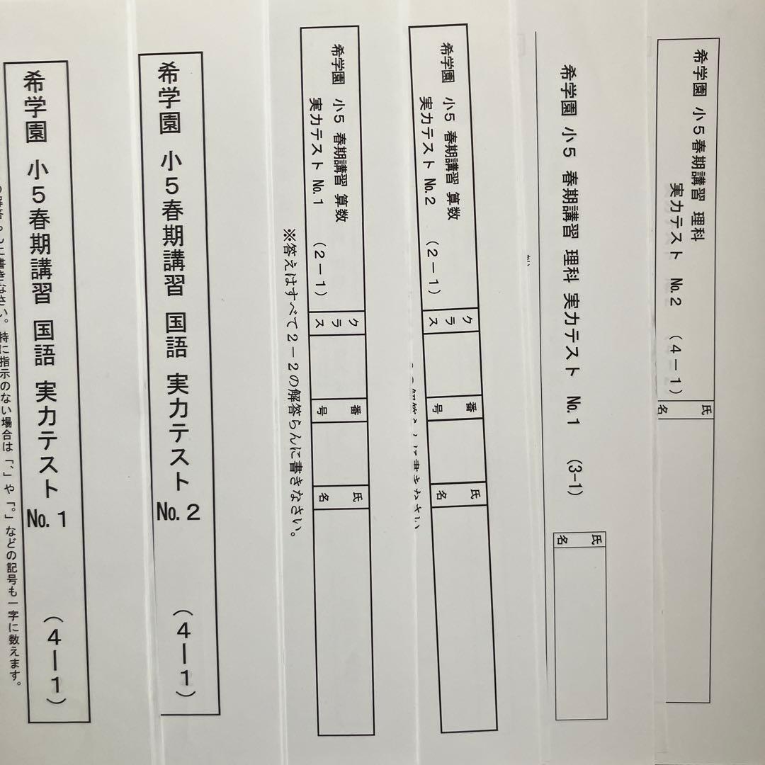 希学園 小5 算数・理科 国語 オリジナルテキスト - メルカリ