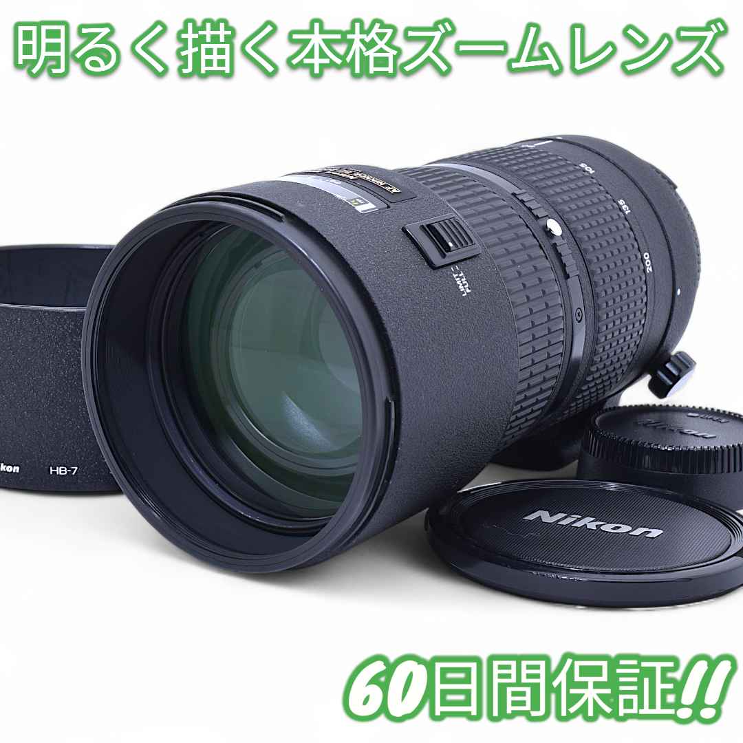 レンズ(ズーム) Nikon AI AF 80-200mm f2.8 D NEW #9433 僕の中では神レンズ。Ai AF Nikkor 80-200mm f2.8D New｜記憶カメラ