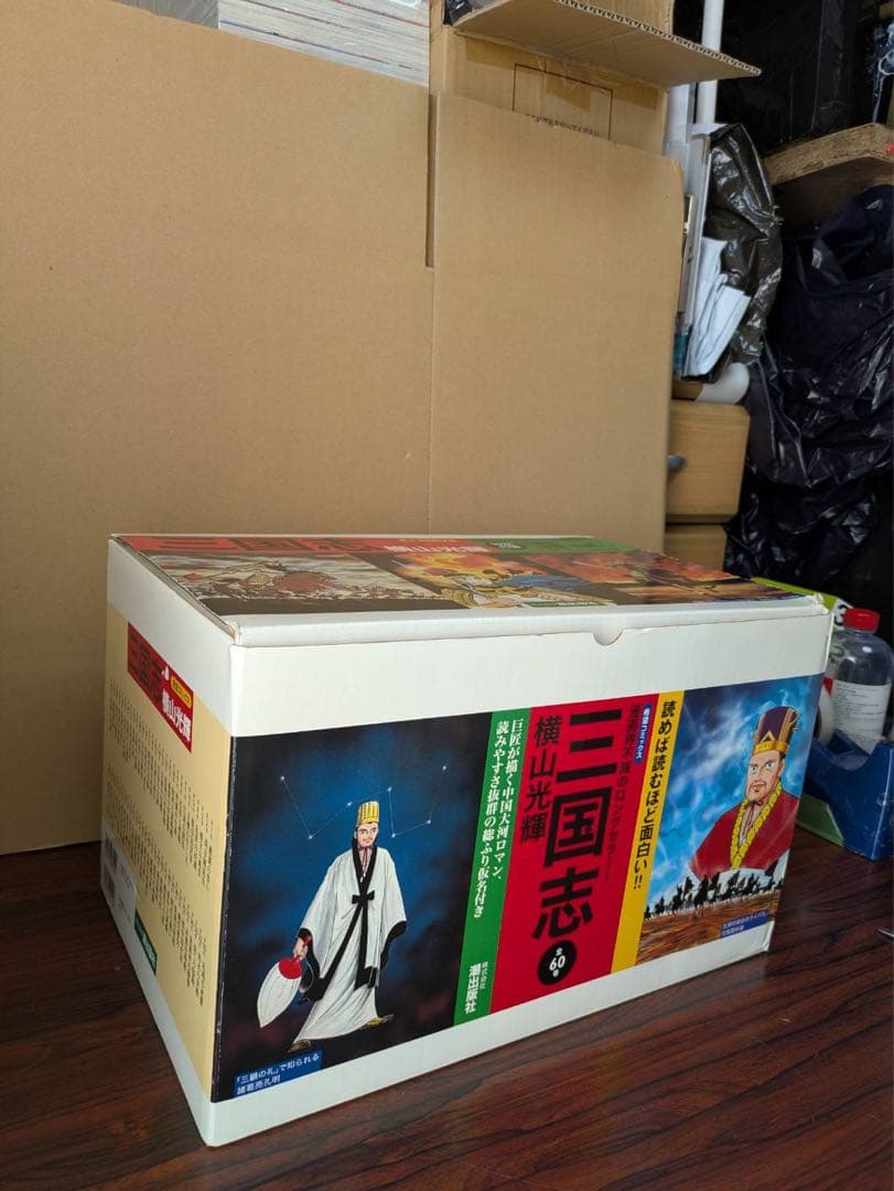 レア 三国志 全巻 BOX 箱付き 1〜60巻 付録地図➕年表つき 横山光輝