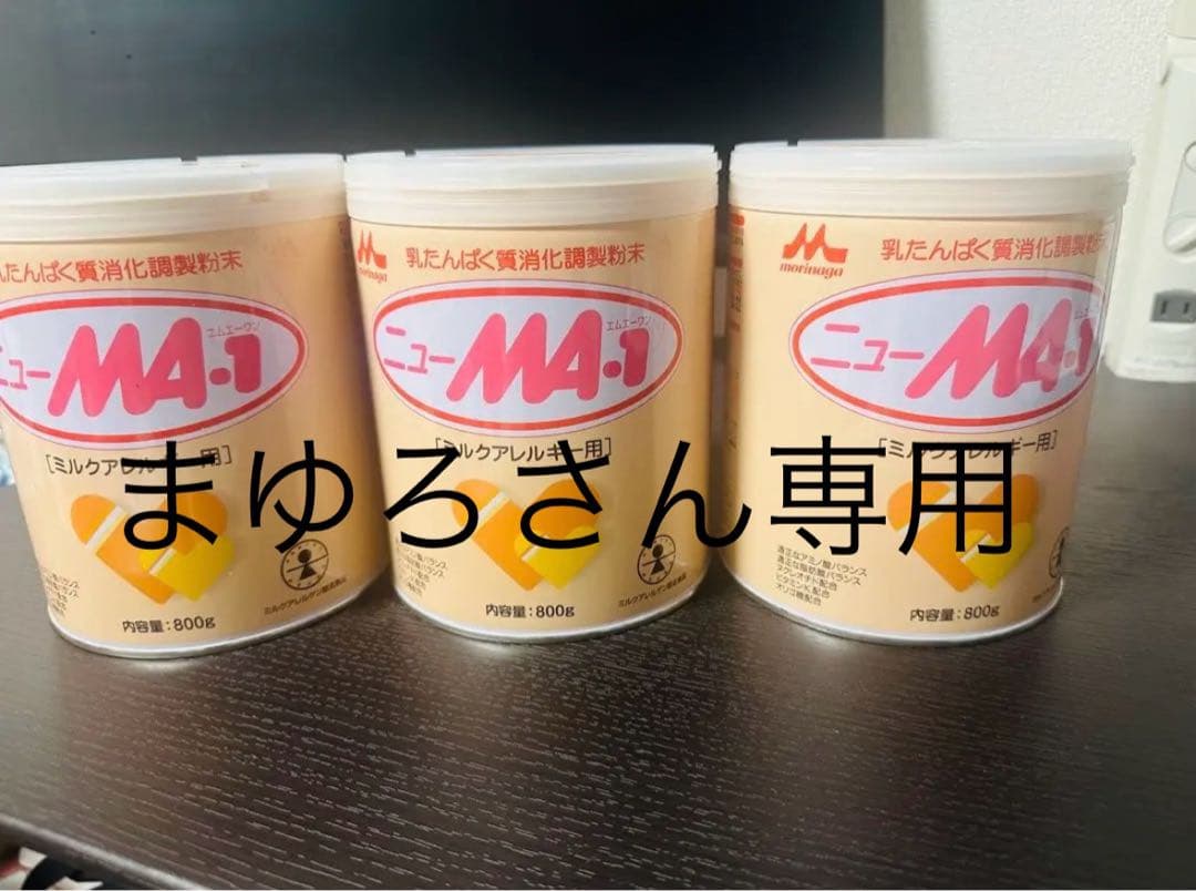 ニューMA1 ミルクアレルギー用 800g缶　まゆろさん専用 楽天市場】森永 ニューMA-1 大缶(800g×8缶)【ニューMA-1(ニュー