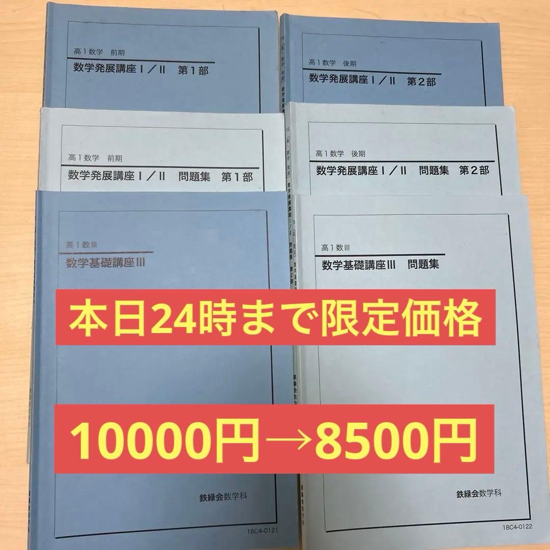 鉄緑会テキスト×6冊 - メルカリ