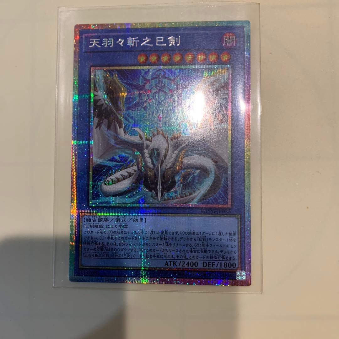 遊戯王 天羽々斬之巳剣 プリズマティックシークレットレア ミツルギ