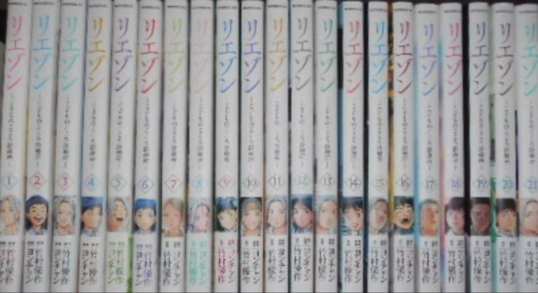 リエゾン 全巻 21巻 - メルカリ