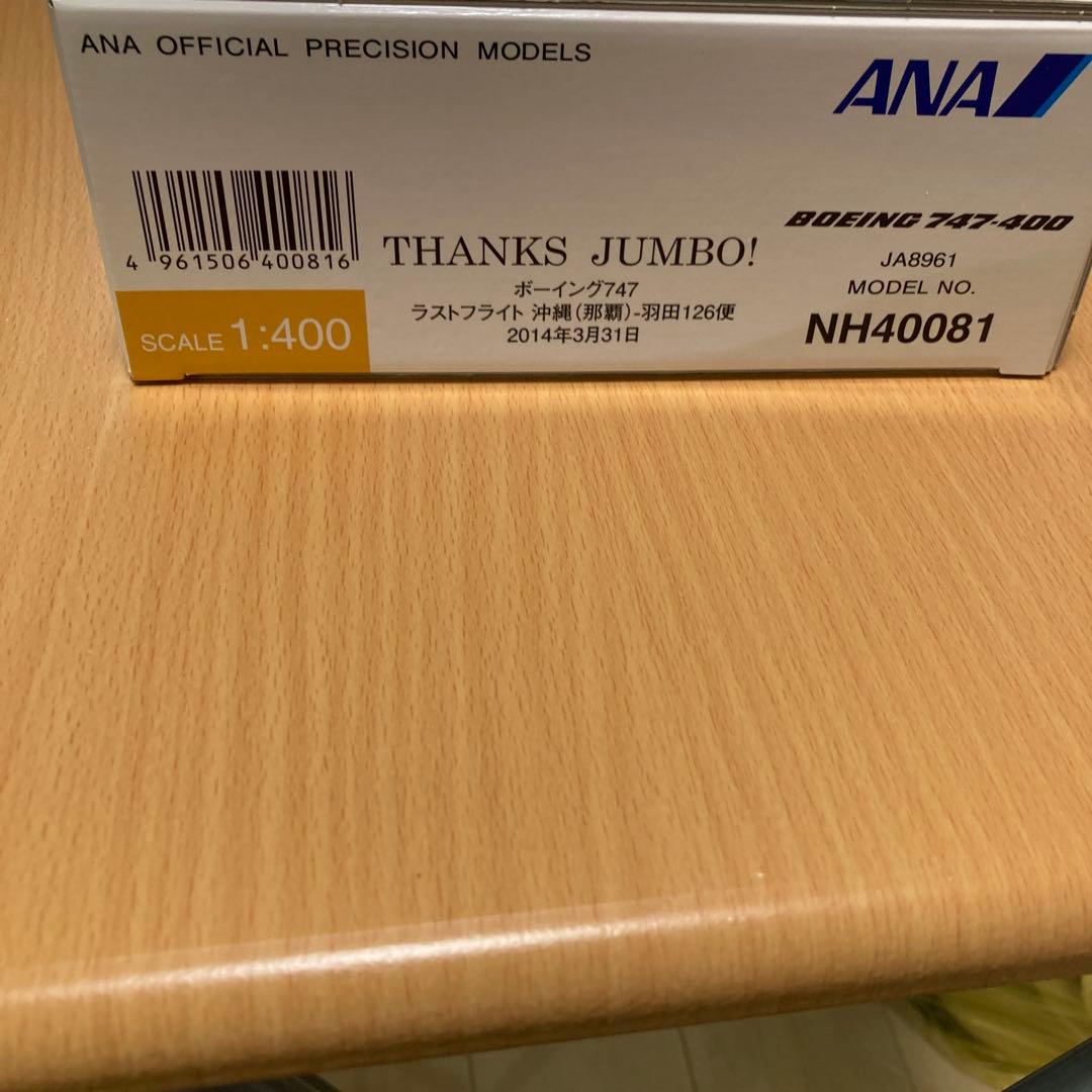ダイキャスト製ボーイング747-400 ラストフライト - メルカリ