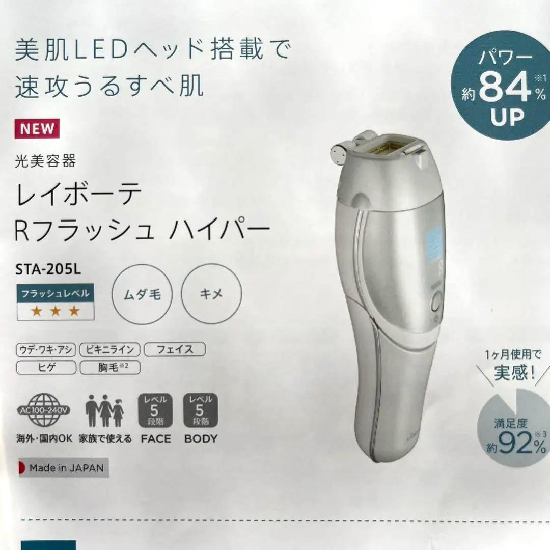 YA-MAN レイボーテRフラッシュハイパー ヤーマン レイボーテ Rフラッシュ ハイパー for Salonの卸・通販