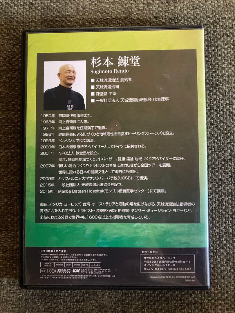 天城流湯治法 OOLセミナーDVD杉本錬堂 - メルカリ