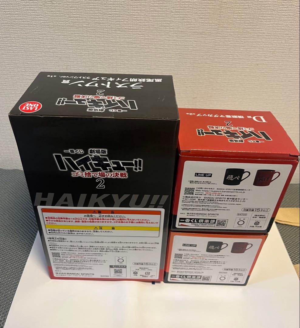 ハイキュー 一番くじ D賞 横断幕マグカップ2種＋ラストワン賞 黒尾鉄朗