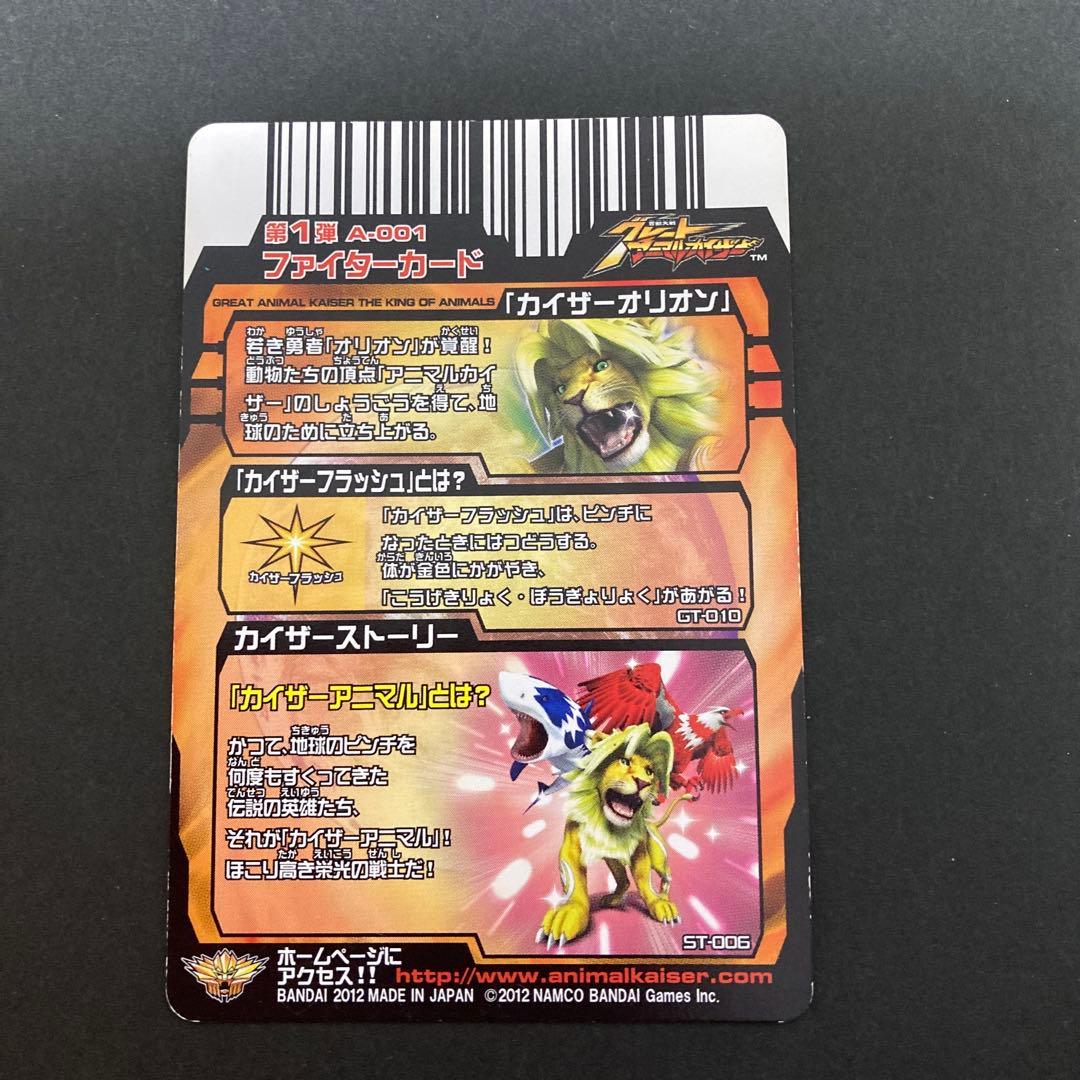 グレートアニマルカイザー 究極レア カイザーオリオン - メルカリ