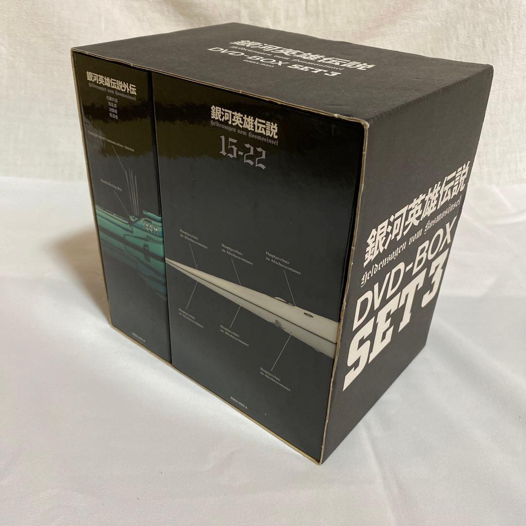 銀河英雄伝説 DVD-BOX SET3 セット Amazon.co.jp: 銀河英雄伝説 DVD-BOX SET 3 : 堀川亮, 富山敬, 広中