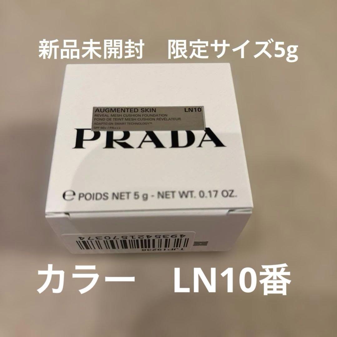 PRADAリヴィールメッシュクッションファンデーションLN10 ミニサイズ5g