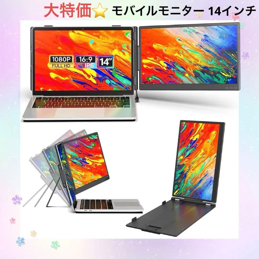 モバイルモニター 14インチ FHD 軽量 薄型 クリップ式 226°回転 楽天市場】【超軽量薄型】 モバイルモニター 14インチ 2K モバイル