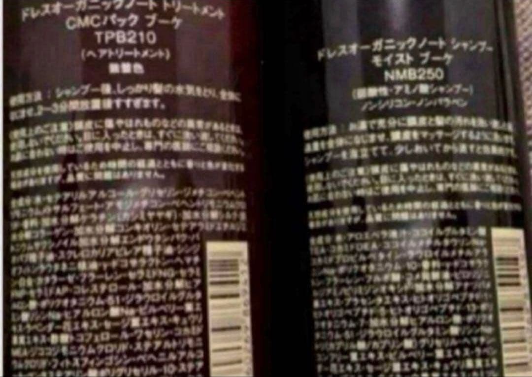 オーガニックノート ブーケット シャンプー&ヘアトリートメント セット