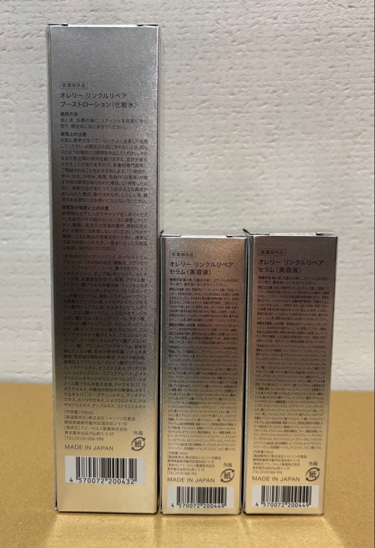 Aurelie オレリー リンクルリペア ブーストローション＆セラム2本