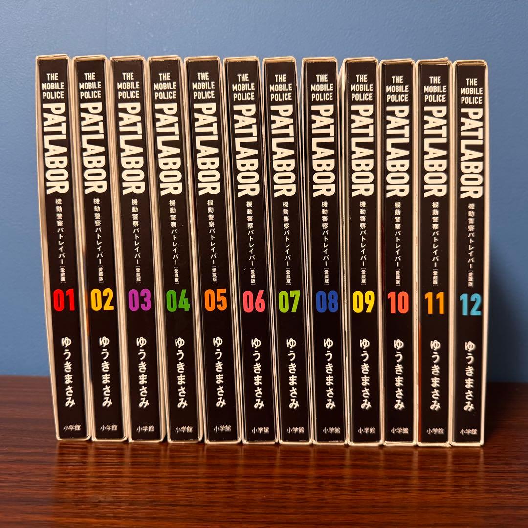 愛蔵版 機動警察パトレイバー 1〜12巻 愛蔵版機動警察パトレイバー 12 | ゆうきまさみ | 【試し読みあり