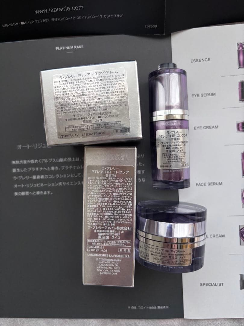 LA PRAIRIE PTレアHR 美容液•アイクリーム 豪華サンプルセット