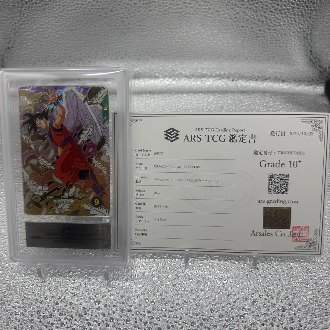 ARS10+ 孫悟空 ゴッドレア sdvp-20 プロモ 鑑定書付き ARS10+ 孫悟空 ゴッドレア sdvp-20 プロモ 鑑定書付き - メルカリ