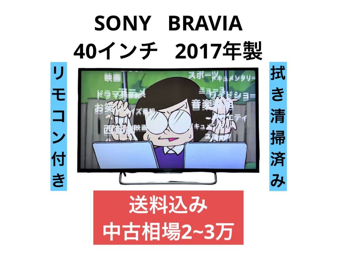 《訳あり》ソニー 液晶テレビ 40V型 KJ-40W730C 2017年製 ⑨