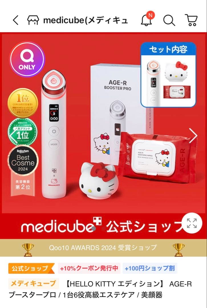 メディキューブ キティ AGE-R 美顔器 HELLO KITTY - メルカリ