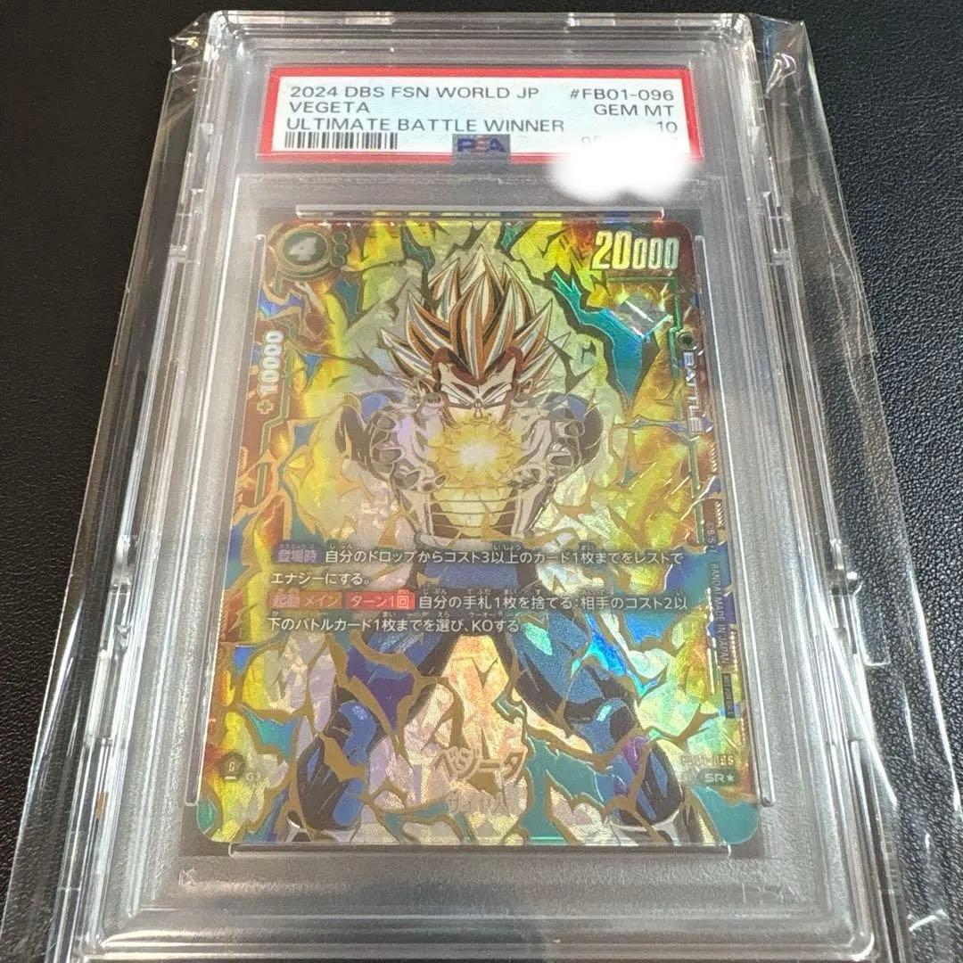 【PSA10】フュージョンワールド　ベジータ　アルティメットバトル優勝　四星球 PSA10】フュージョンワールド ベジータ アルティメットバトル優勝 四
