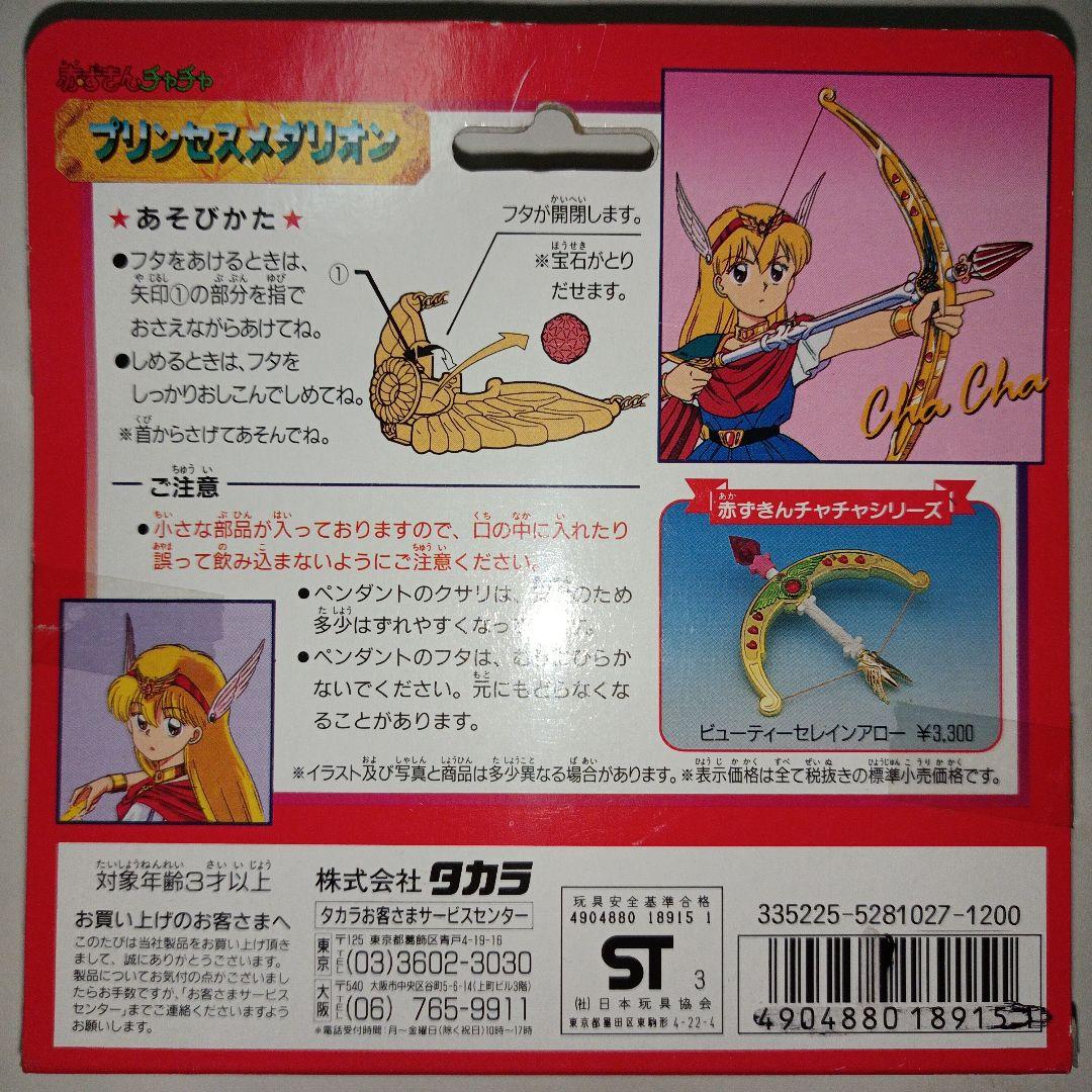 赤ずきんチャチャ プリンセスメダリオン - メルカリ